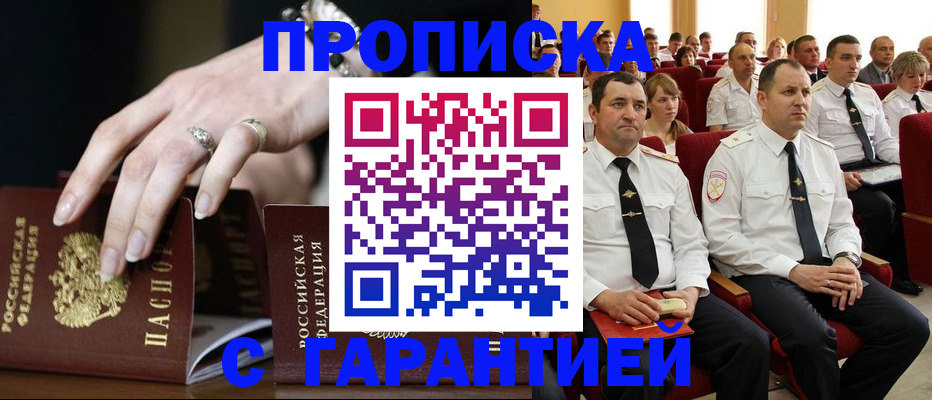 временная регистрация купить в Донском