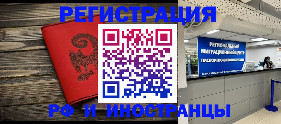 временная регистрация для всех в Донском